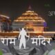 Know the history of these 500 years of Ram Mandir Ayodhya, Every Indian must know these things